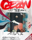 GEZANツアーに君島大空、池間由布子、AZUMI、babayamkey + 福士正一ら出演