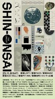 「SHIN-ONSAI 2025 -the Circuit-」フライヤー