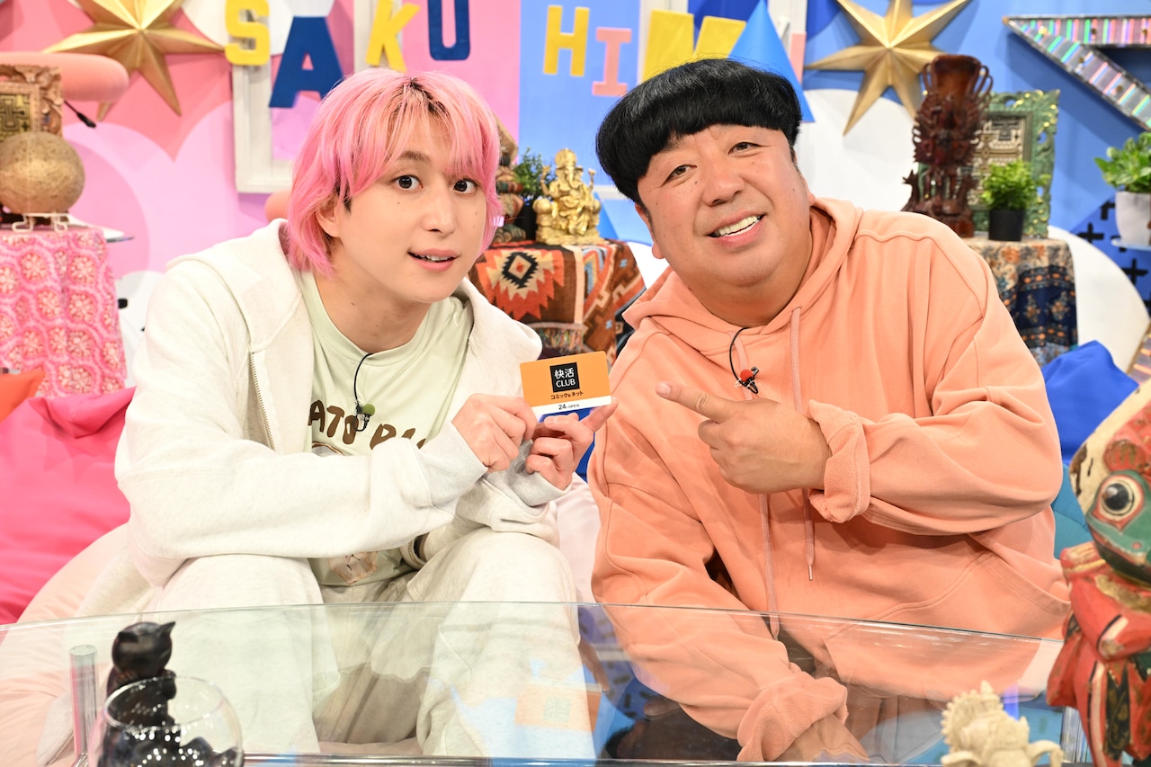 佐久間大介と日村勇紀、ネットカフェ業界でトップシェアを誇る快活CLUBを深掘り