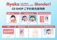 絢香「Wonder!」CDショップ先着予約特典絵柄