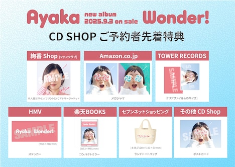 絢香「Wonder!」CDショップ先着予約特典絵柄