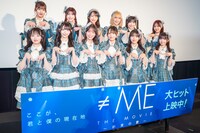 「≠ME THE MOVIE -約束の歌-」公開記念舞台挨拶に登壇した≠ME。
