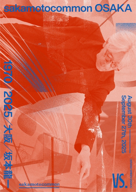 「sakamotocommon OSAKA 1970/2025/大阪/坂本龍一」告知画像