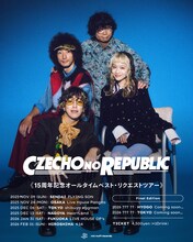 Czecho No Republic「15周年記念 オールタイムベスト・リクエストツアー」キービジュアル