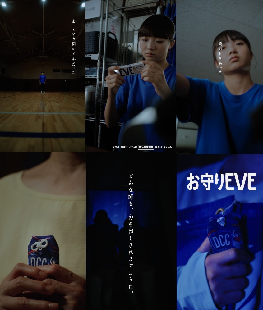 「お守りEVE」Web動画の場面カット。