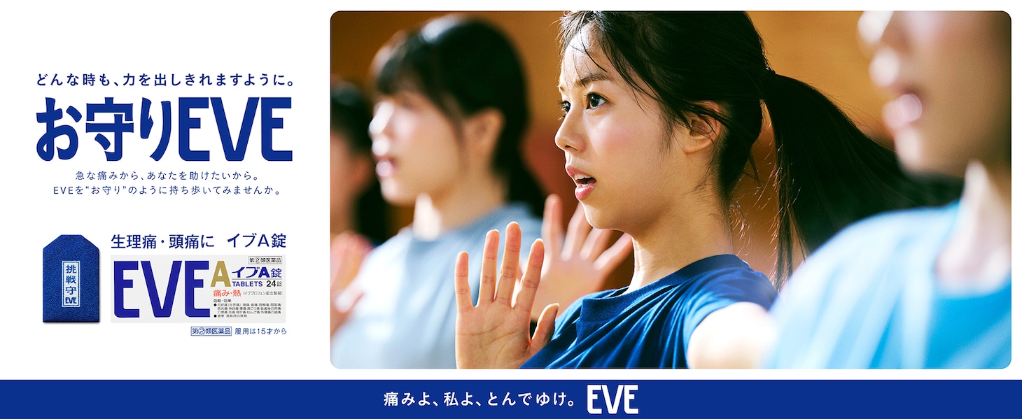 「お守りEVE」キャンペーン告知画像
