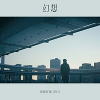 TAKUMI「幻想」ジャケット