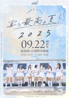 UtaGe!「宴と最高の夏！2025」フライヤー