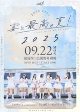 UtaGe!「宴と最高の夏！2025」フライヤー