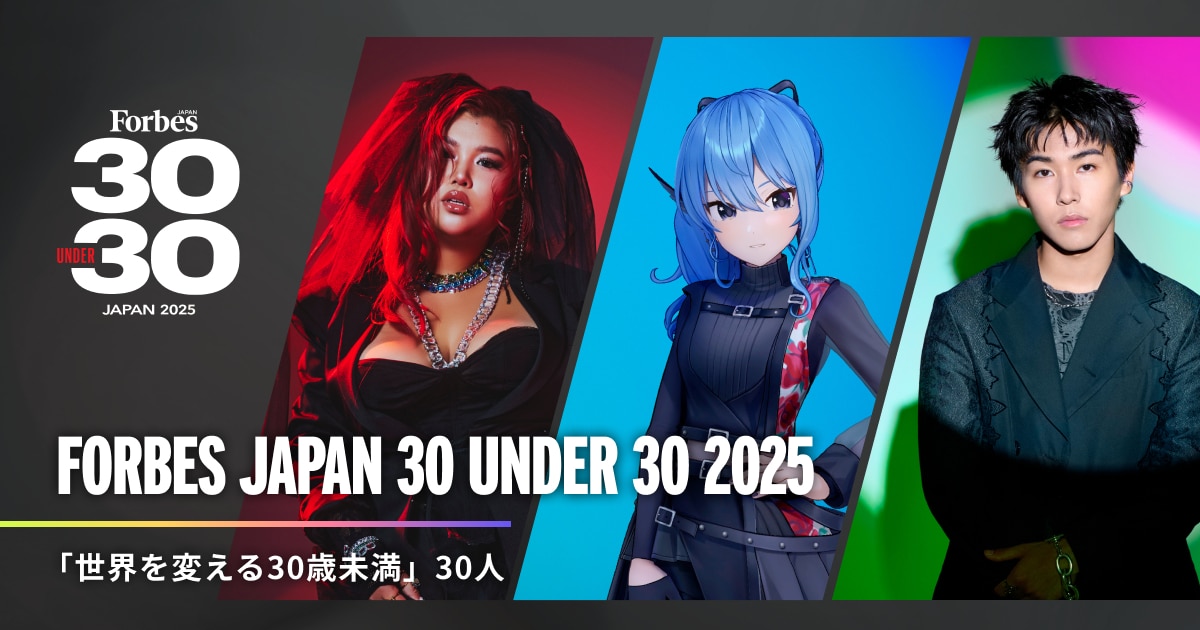 「FORBES JAPAN 30 UNDER 30 2025」発表画像