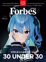 Forbes JAPAN「世界を変える30歳未満30人」2025年10月号表紙