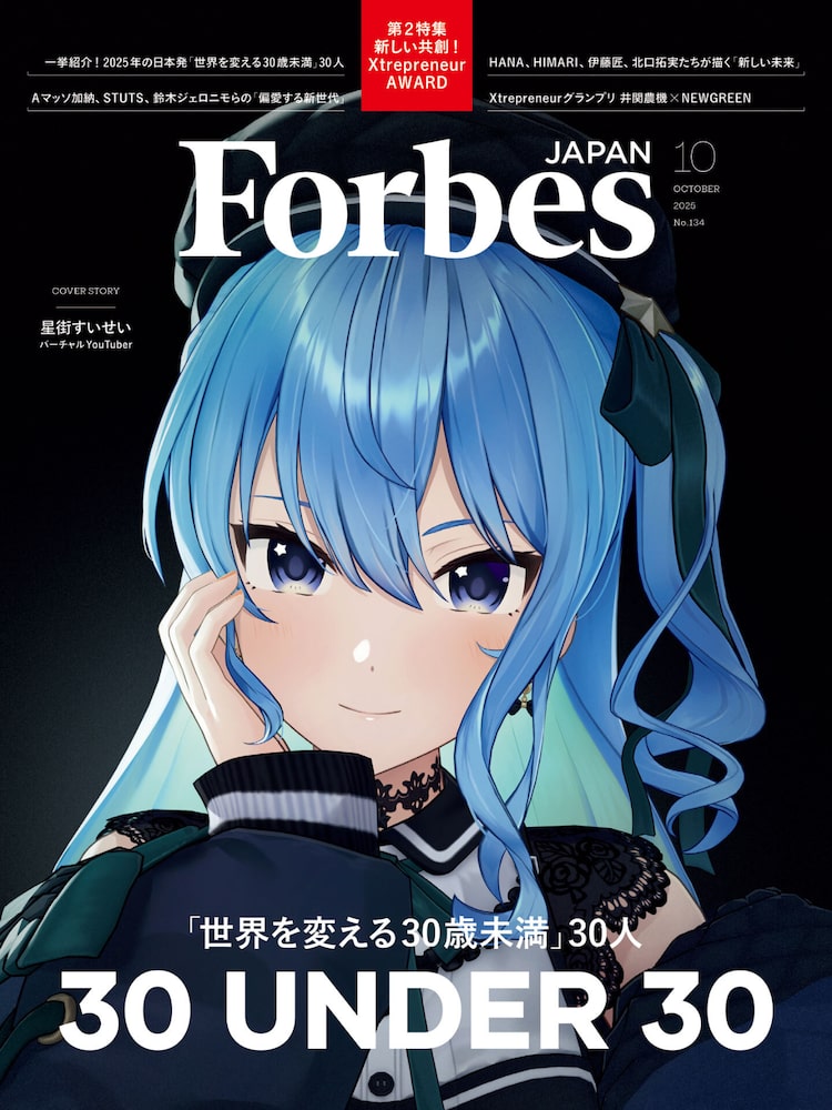 Forbes JAPAN「世界を変える30歳未満30人」2025年10月号表紙