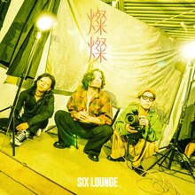 SIX LOUNGE「燦燦」初回限定盤ジャケット