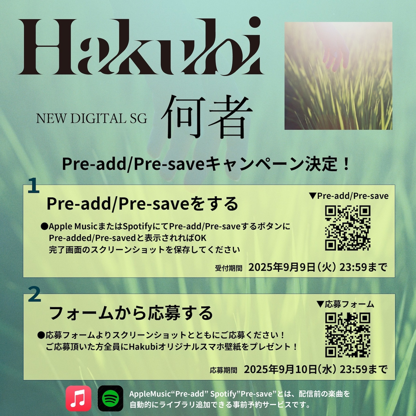 Hakubi「何者」Pre-add / Pre-saveキャンペーン告知画像