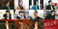 映画「純愛上等！」追加キャスト 組写真