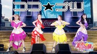 ももいろクローバーZ「ココ☆ナツ」ライブ映像より。