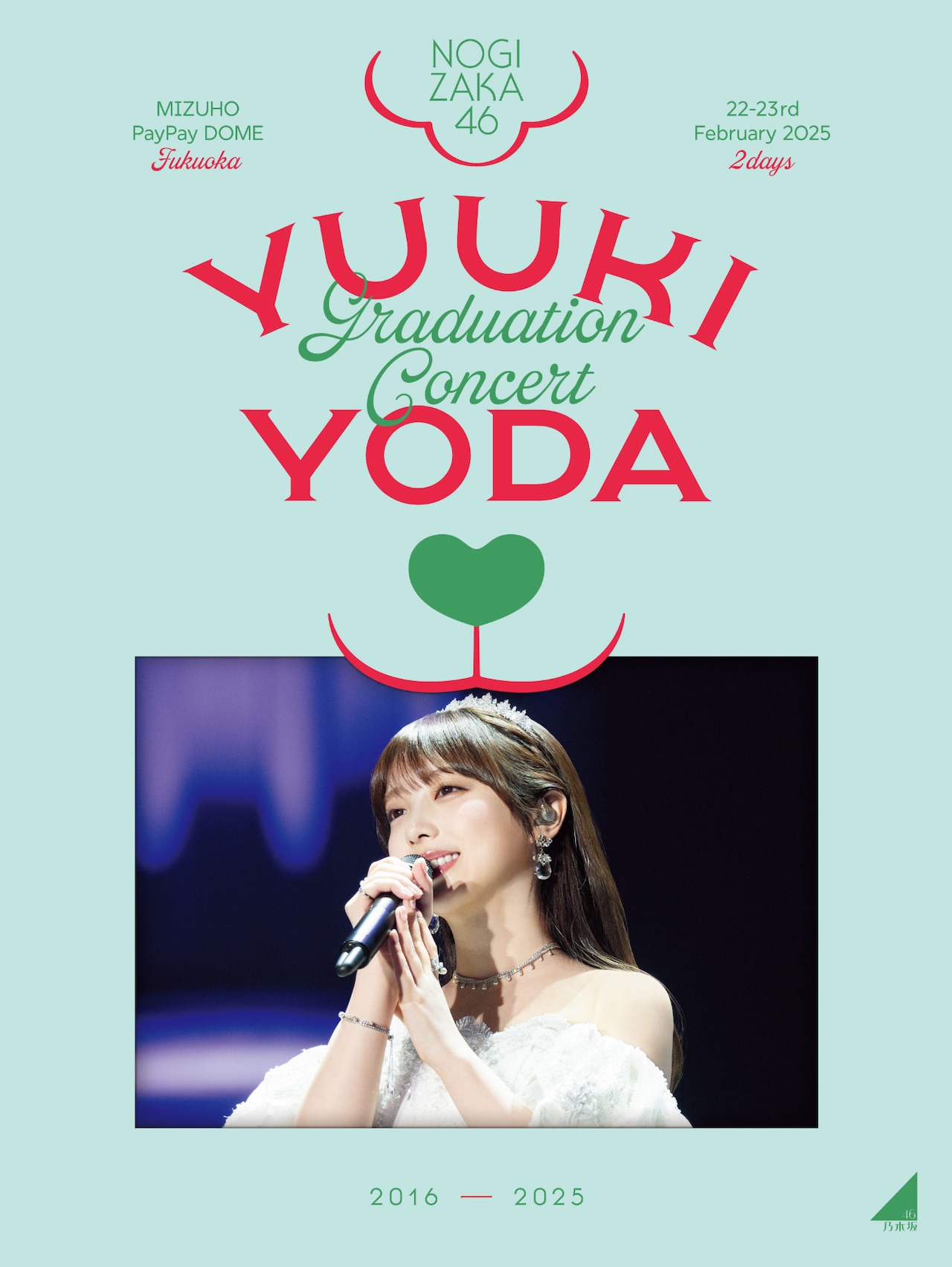 乃木坂46 与田祐希　会場限定　ポスター　20種　コンプ 乃木坂46 与田祐希会場限定ポスター20種コンプ