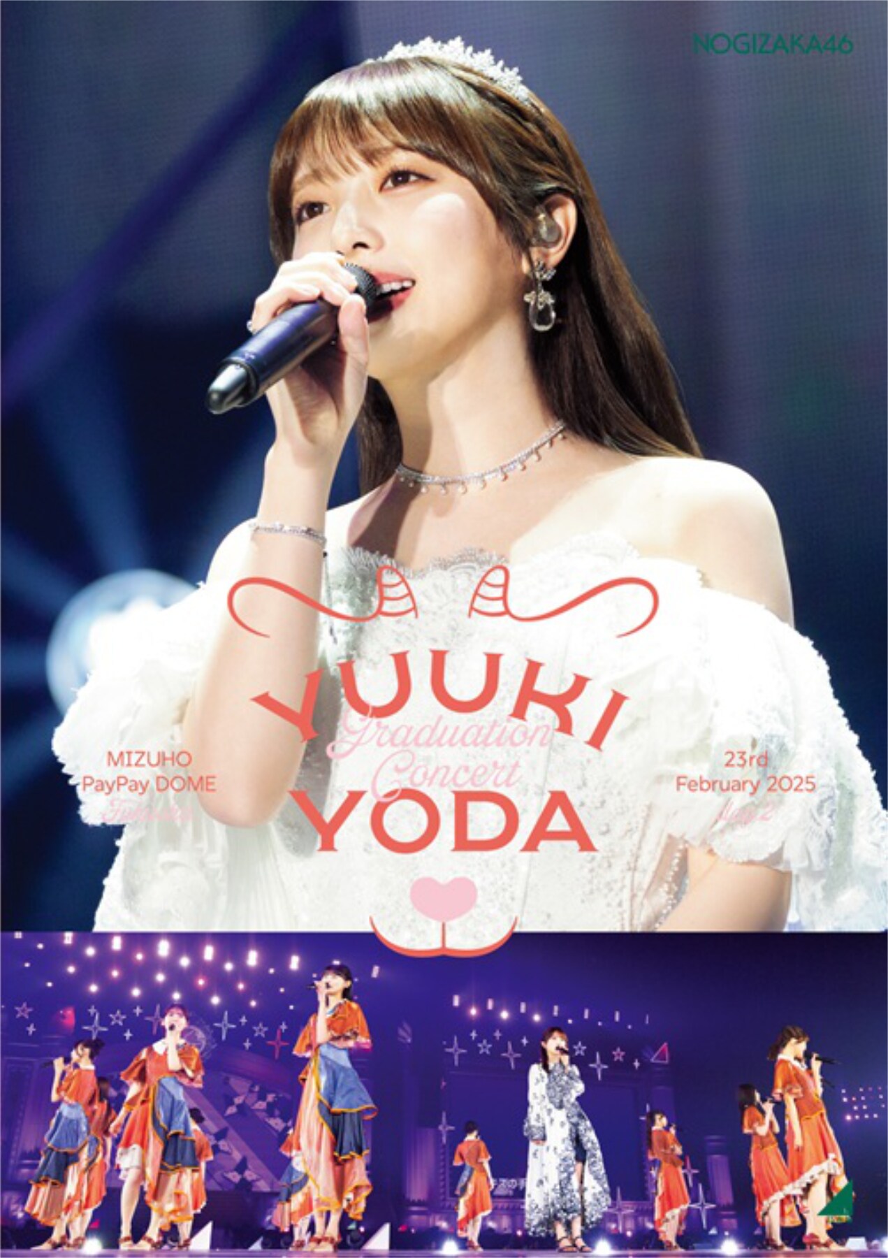 与田祐希 乃木坂46与田祐希の2023メモリーズ♡ プライベートからクールな