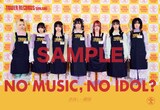 美味しい曖昧×「NO MUSIC, NO IDOL?」コラボポストカード