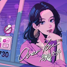 高畑充希「Over You」配信ジャケット