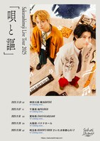 「Sakurashimeji Live Tour 2025『唄と謳』」告知ビジュアル