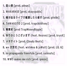 Worldwide Skippa「Skipping Tape Vol.2」トラックリスト