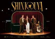 「2025 CNBLUE AUTUMN LIVE IN JAPAN ～SHINTOUYA～」告知ビジュアル