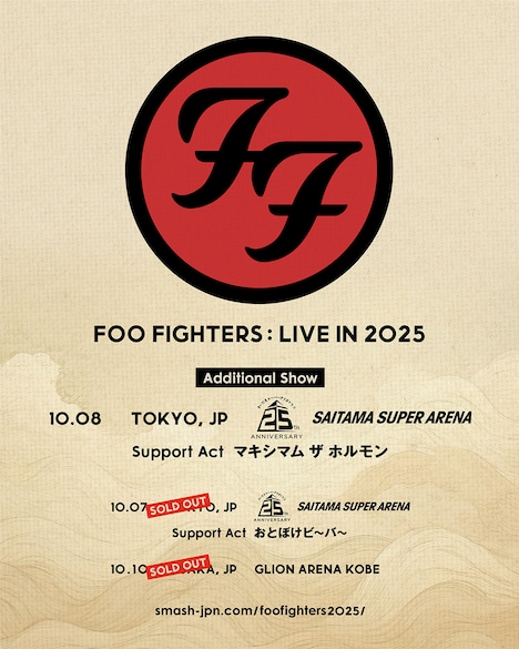「FOO FIGHTERS -LIVE IN 2025」告知画像