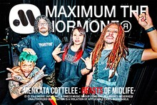 マキシマム ザ ホルモン