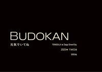「TENDOUJI "BUDOKAN"」東京公演のフライヤー。