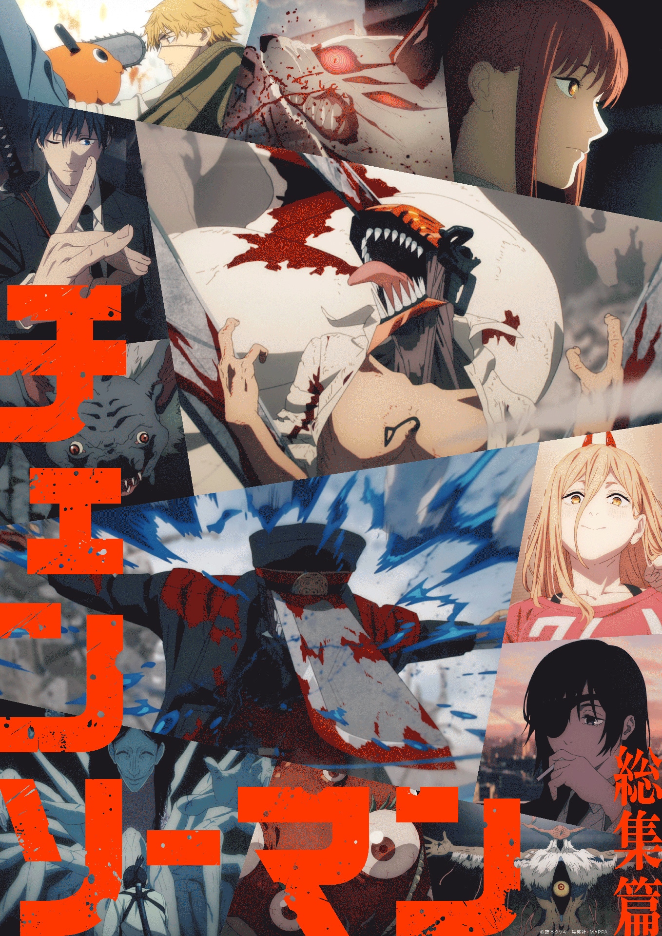 ABEMA「チェンソーマン 総集篇」ビジュアル ©藤本タツキ／集英社・MAPPA