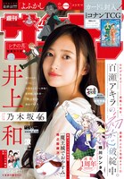 「週刊少年サンデー」2025年39号の表紙。