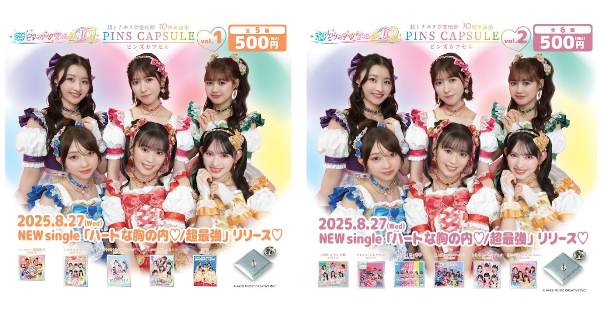 超ときめき♡宣伝部のピンズカプセルトイが登場！歴代CDジャケットを集めよう - 音楽ナタリー