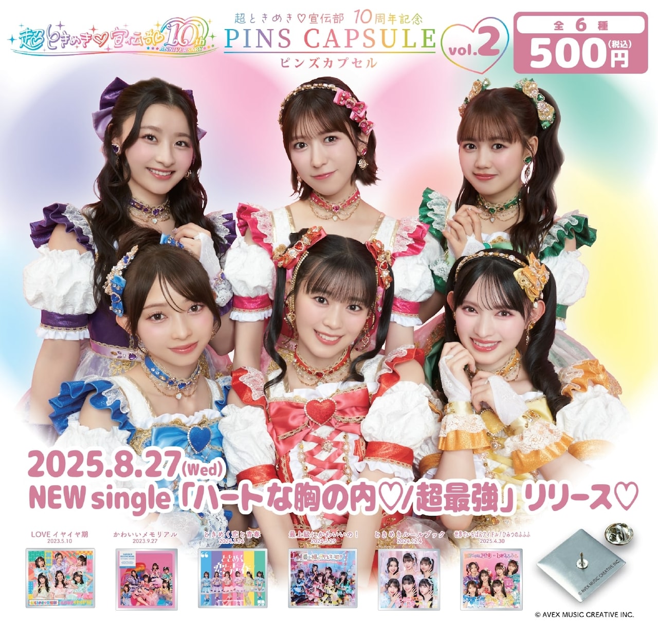 超ときめき♡宣伝部のピンズカプセルトイが登場！歴代CD