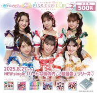 超ときめき♡宣伝部のピンズカプセルトイvol.2。