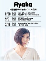 絢香ライブ映像作品プレミア公開の告知画像。