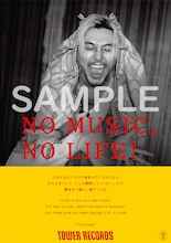 藤井風が登場する「NO MUSIC, NO LIFE.」ポスター。