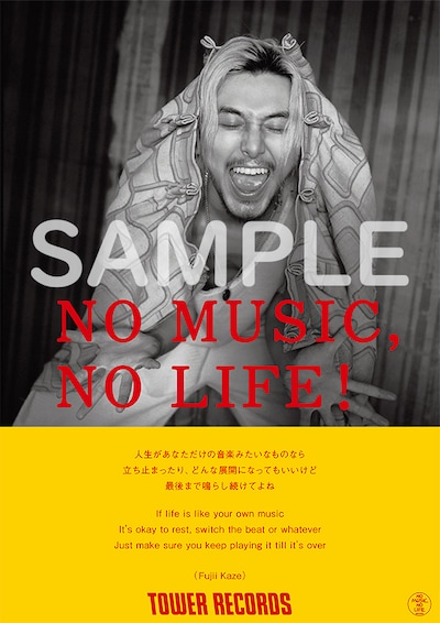 藤井風が登場する「NO MUSIC, NO LIFE.」ポスター。