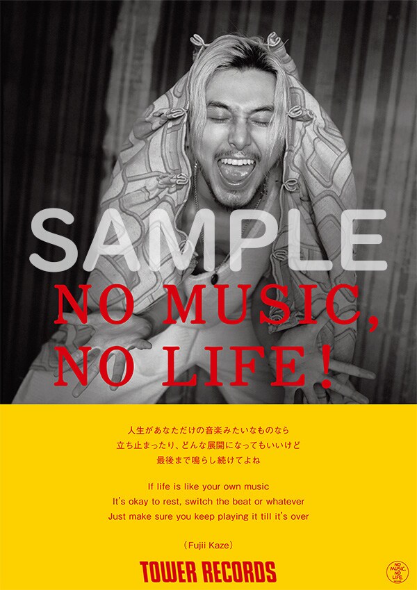 藤井風が登場する「NO MUSIC, NO LIFE.」ポスター。