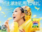 MISIAが“ポテトの女王”に大変身!「湖池屋ポテトチップス」新CMに出演