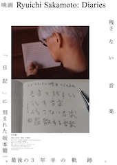 坂本龍一のドキュメンタリー映画に大貫妙子、岡村靖幸、小山田圭吾、草刈愛美、蓮沼執太ら著名人20名がコメント