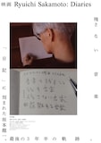 映画「Ryuichi Sakamoto: Diaries」ビジュアル © "Ryuichi Sakamoto: Diaries" Film Partners