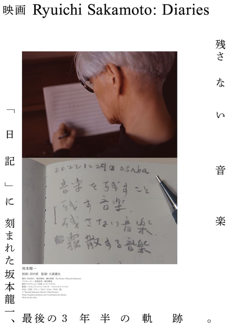 映画「Ryuichi Sakamoto: Diaries」ビジュアル © "Ryuichi Sakamoto: Diaries" Film Partners
