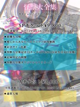 「カイジューバイミー 全曲ONEMAN『怪獣大全集』」告知画像