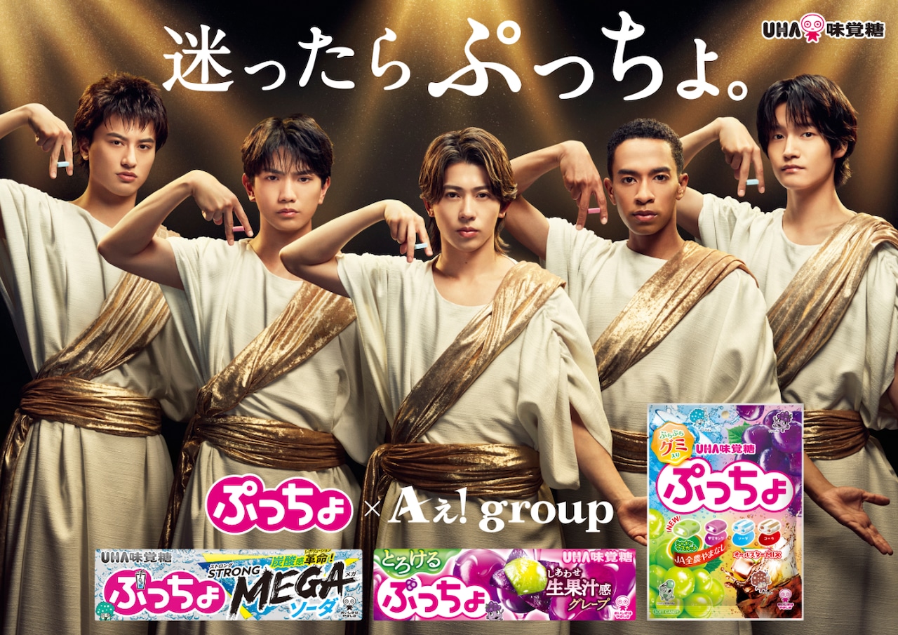 「Aぇ! group × ぷっちょ」キービジュアル