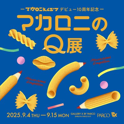 「マカロニえんぴつ デビュー10周年記念 マカロニのQ展」キービジュアル