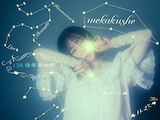 「mekakushe Planetarium Acoustic Live ~138億年目の恋~」告知画像