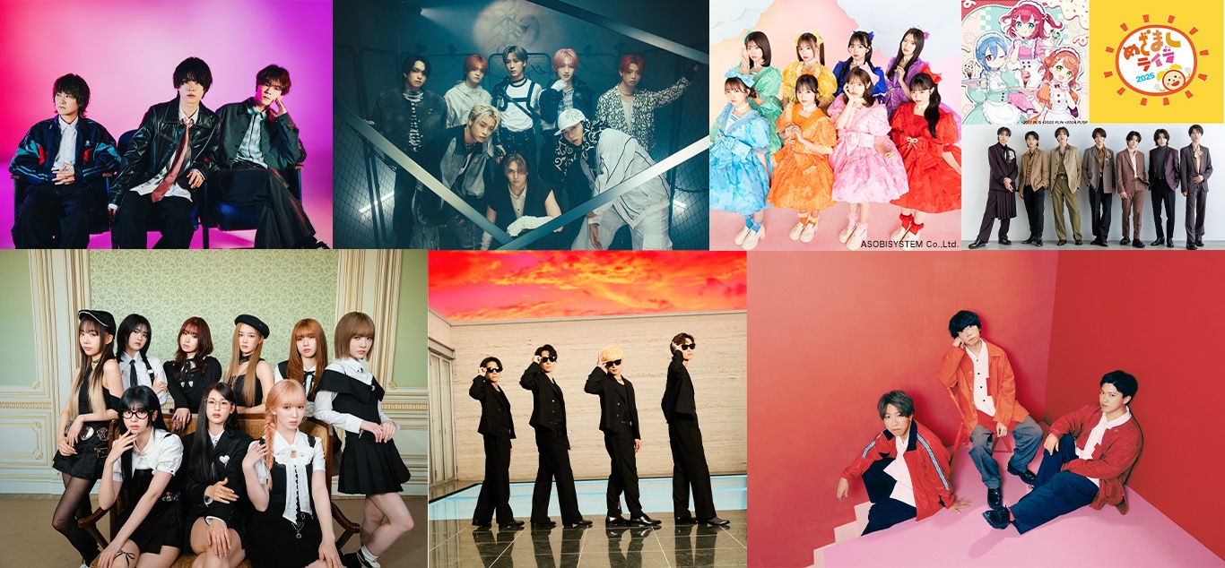 「めざましライブ2025」第1弾出演者