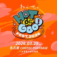 「HOT de GOOD fest. 2026」告知ビジュアル