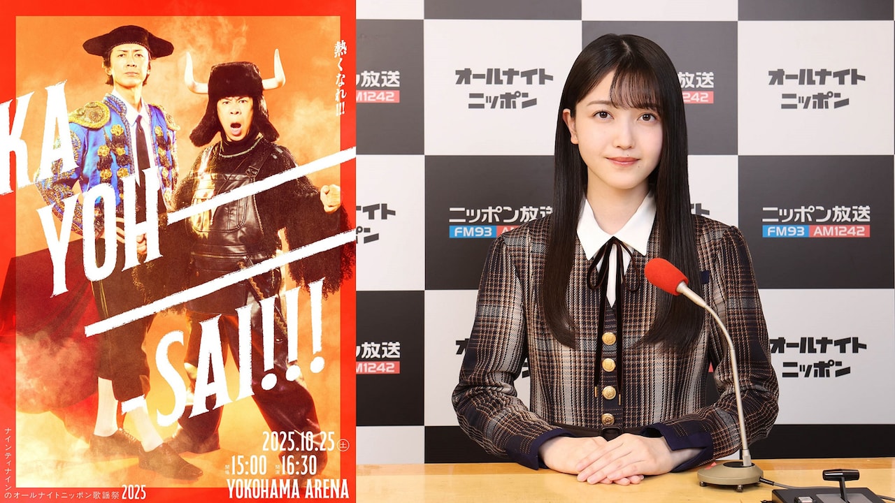 ナインティナインと久保史緒里（乃木坂46）。